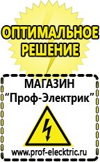 Магазин электрооборудования Проф-Электрик Инверторы российского производства цены в Дубне
