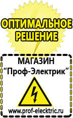Магазин электрооборудования Проф-Электрик Сварочный полуавтомат трансформатор или инвертор в Дубне