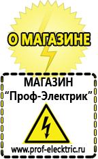 Магазин электрооборудования Проф-Электрик Стабилизаторы напряжения производства россии для дома 5 квт цена в Дубне