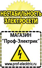 Магазин электрооборудования Проф-Электрик Лучшие профессиональные сварочные инверторы в Дубне