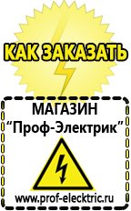 Магазин электрооборудования Проф-Электрик Сварочные аппараты официальный сайт в Дубне