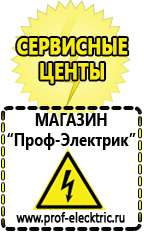 Магазин электрооборудования Проф-Электрик Блендер цена россия в Дубне