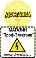Магазин электрооборудования Проф-Электрик Стабилизатор напряжения для котла молдова в Дубне