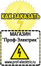 Магазин электрооборудования Проф-Электрик Стабилизатор напряжения для котла молдова в Дубне