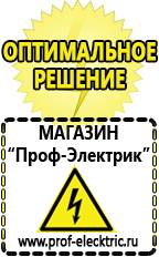 Магазин электрооборудования Проф-Электрик Автомобильные инверторы российского производства в Дубне