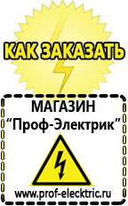 Магазин электрооборудования Проф-Электрик Стабилизатор напряжения 220в для дома цена россия в Дубне