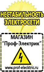 Магазин электрооборудования Проф-Электрик Двигатель для мотоблока российского производства в Дубне