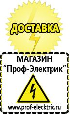 Магазин электрооборудования Проф-Электрик Стабилизаторы напряжения российского производства купить в Дубне